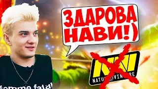 АЛОХА УНИЧТОЖИЛ КОМАНДУ НАВИ!!? КВАЛЫ НА ИНТ!!!