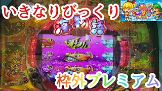 海物語3R2スペシャル いきなりびっくり 枠外プレミアム 甘デジ 99 3r2sp 金魚群 プレミア ひっそり 告知 100% 初代モード 一発告知 魚群 炎目 リーチ 止まらない ボイスプレミアム