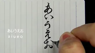 How to write classic style hiragana with a brush pen | Japanese handwriting