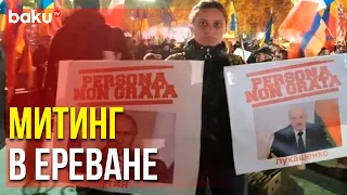 В Столице Армении Прошёл Антироссийский Митинг накануне Визита Владимира Путина | Baku TV | RU