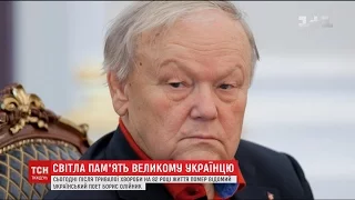 Після тривалої хвороби помер український поет Борис Олійник