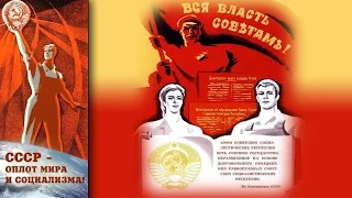 СССР - Наш дом