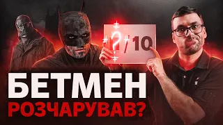 Огляд та розбір БЕТМЕНА 2022 року: звідки 8/10?! | Сторілог #11 | Влад Сторітелер