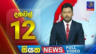 Live | Siyatha News | 12.00 PM | 16 - 03 - 2024