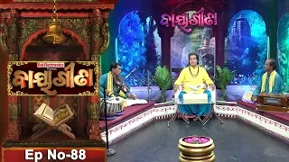 Baya Gita - Pandit Jitu Dash | Full Ep 88 | 31th Dec 2018 | Odia Spiritual Show | Tarang TV