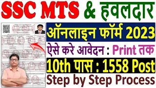 SSC MTS Online Form 2023 Kaise Bhare 🔥 How to Fill SSC MTS Form 2023 🔥SSC MTS 2023 Online Form Apply