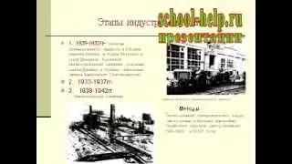 Презентация Индустриализация в СССР