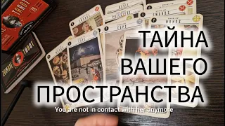 🙈О чем не знаете: ТАЙНА ВАШЕГО ПРОСТРАНСТВА