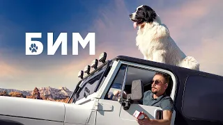 БиМ - Русский трейлер (HD)