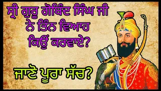 How many wives did shri guru gobind singh ji have?