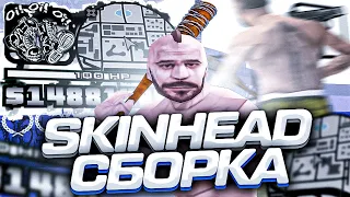 ЛУЧШАЯ СБОРКА ДЛЯ SKINHEAD'ОВ + КАПТЫ ДЛЯ СЛАБЫХ ПК РЕБИЛД СБОРКИ СБОРКИ ДЕНКАЗОРА ЗА 1488 РУБЛЕЙ