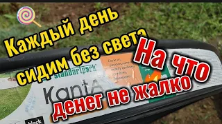 Эта весна испытывает нас отключением света, на что я потратила кучу денег, пмж краснодарский край