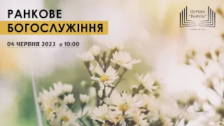 Ранкове богослужіння | Церква «Вефіль» | 04.06.2023