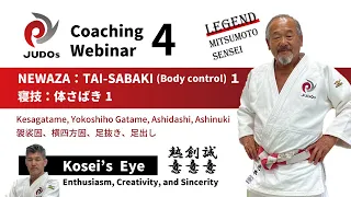 JUDOs Coaching Webinar 4 'NEWAZA:TAI-SABAKI (Body control) １寝技：体さばき1'  Kosei's Eye '熱意、創意、誠意'
