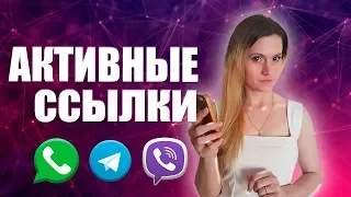 КАК УСТАНОВИТЬ TAPLINK В INSTAGRAM ► И СОЗДАТЬ НЕСКОЛЬКО АКТИВНЫХ ССЫЛОК НА МЕССЕНДЖЕРЫ 📲