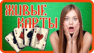 Секреты лучших фокусов: Живая колода  - обучение фокусу