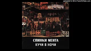 Спинки Мента - Предвыборная