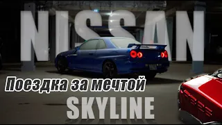 История длинною в год. Покупка Nissan skyline r34