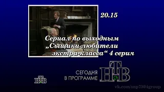 Реконструкция программы передач НТВ (1994-1995)