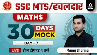 SSC MTS 2022 | SSC MTS Math Class by Manoj Sharma | 30 Days 30 Mocks #7