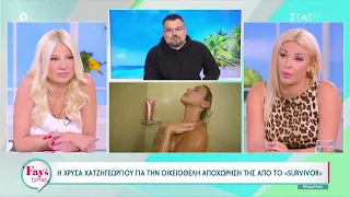 Η Χρύσα για την οικειοθελή αποχώρηση από το Survivor και τη διαμάχη με την Ασημίνα πριν φύγει