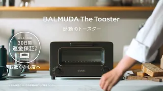 さらなるおいしさを追求。新しくなったBALMUDA The Toaster【2023年10月リニューアルモデル】