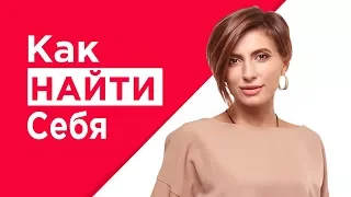 Как найти себя. Лена Адамова - о том, как найти свое дело и развить интуицию