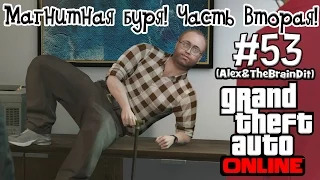 (18+) GTA Online. Магнитная буря! Часть Вторая!