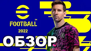 Обзор eFootball 2022 ⚽️ Старт игры