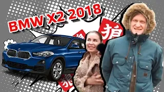 Новый BMW Х2 2018 / Тест-драйв / Автообзор от Рожкова