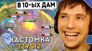 Серега Пират раздает ХАЙПОВЫЕ ЭХОСЛЕМЫ в кастомке DOTA 12v12