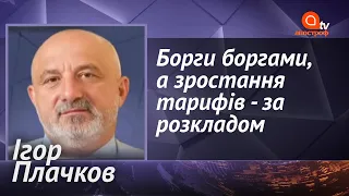 Борги за комунальні послуги. Підвищення цін на електроенергію в Україні | Апостроф ТВ