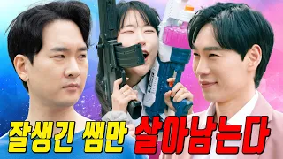 더 잘생긴 쌤은?ㅋㅋㅋ(ft.죠죠쌤vs차밍쌤)