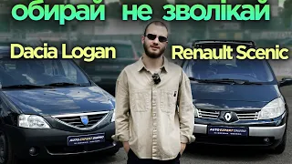 Dacia Logan 2008 - Renault Scenic 2003 - обирай не зволікай