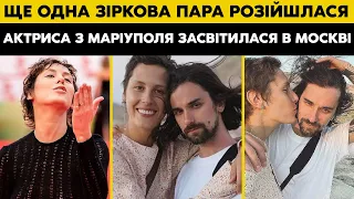 КРАЩЕ Б ТИ ЗРАДИЛА МЕНІ, НІЖ УКРАЇНІ! Відомий Співак РОЗЛУЧИВСЯ Після Візиту ДРУЖИНИ В МОСКВУ!