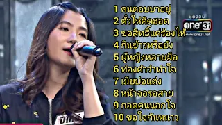 รวมเพลงเพราะ "ปีใหม่" แชมป์ ดวลเพลงชิงทุน