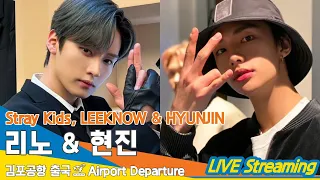 [LIVE] 스트레이키즈 '리노 & 현진', 김포공항 출국✈️Stray Kids 'LEEKNOW & HYUNJIN' Airport Departure 24.4.27 Newsen