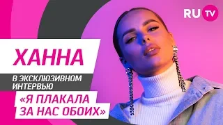 Тема. Ханна