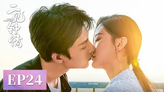 EP24 | Gu forgives Su, and the two finally get back together | [Love at Second Sight]