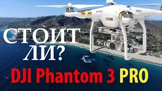 DJI Phantom 3 стоит ли? обзор и советы