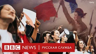 От Французской революции до современных протестов. История гражданского сопротивления