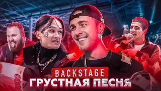 Как снимали клип: THRILL PILL, Егор Крид & MORGENSHTERN - Грустная Песня | Backstage