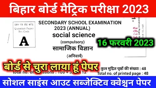 16 February 2023 social science subjective question | class 10th samajik vigyan model paper 2023