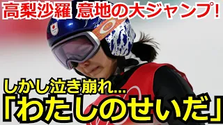 【衝撃】高梨沙羅が意地のジャンプで4位に入賞！　直後に泣き崩れての”ある一言”に心配の声「わたしのせいだ…。」【北京五輪】【冬季五輪】【北京オリンピック】【スキージャンプ】【スーツの規約違反】