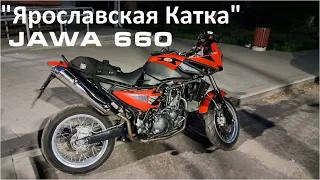 Едем покупать ОЧЕНЬ редкую ЯВУ | JAWA sportard 660