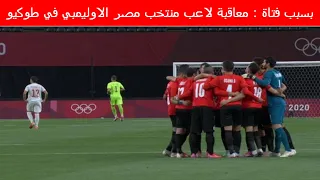 بسبب فتاة : معاقبة لاعب منتخب مصر الاوليمبي في طوكيو