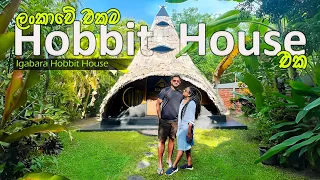 First ever Hobbit house in Srilanka | Igabara Hobbit house | Travel Vlog