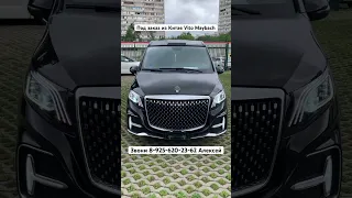 Vito Maybach под заказ из Китая.