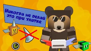 ТОП 10 советов для убийства улитки в Bee Swarm Simulator