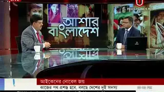Ashar Bangladesh, 07 October 2017